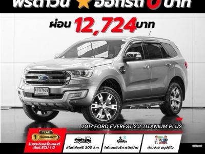 2017 FORD EVEREST 2.2 TITANIUM PLUS มือเดียวป้ายแดง